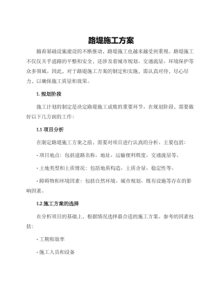 路堤施工方案
