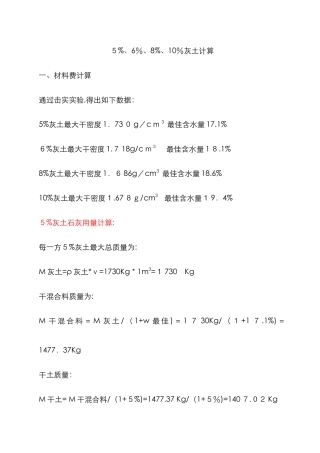 路基石灰土石灰用量计算