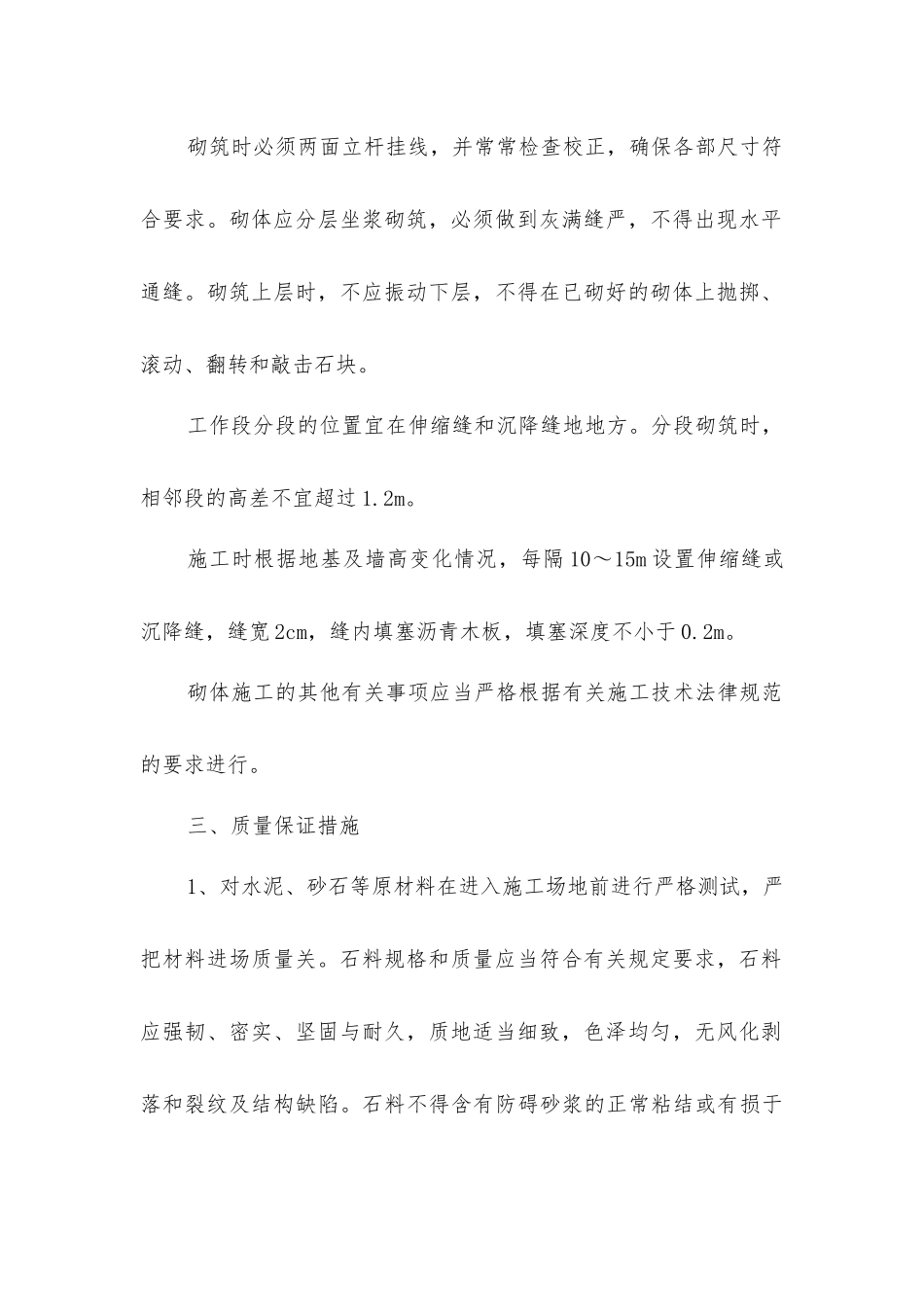 路堤挡土墙施工技术方案_第2页