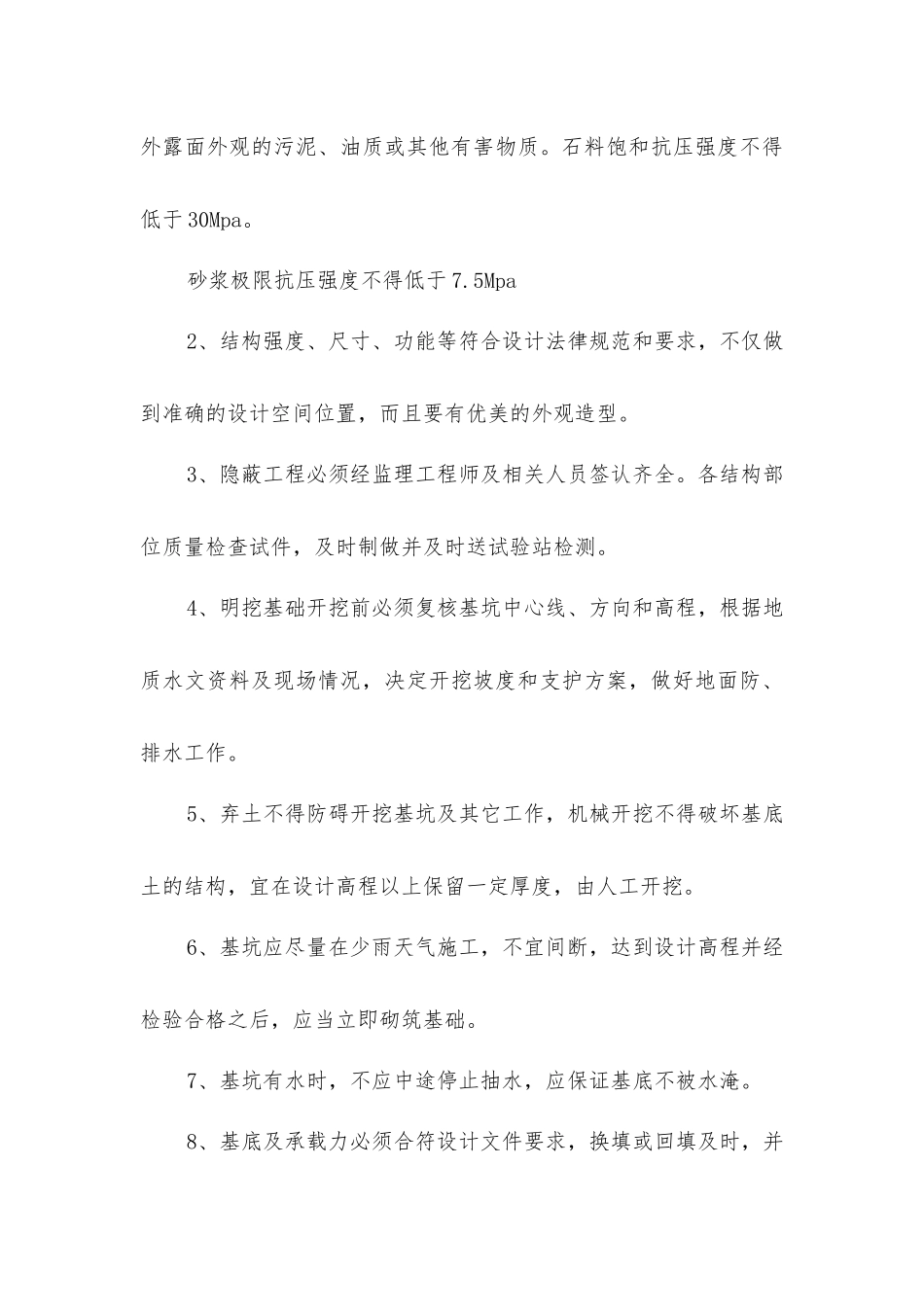 路堤挡土墙施工技术方案_第3页