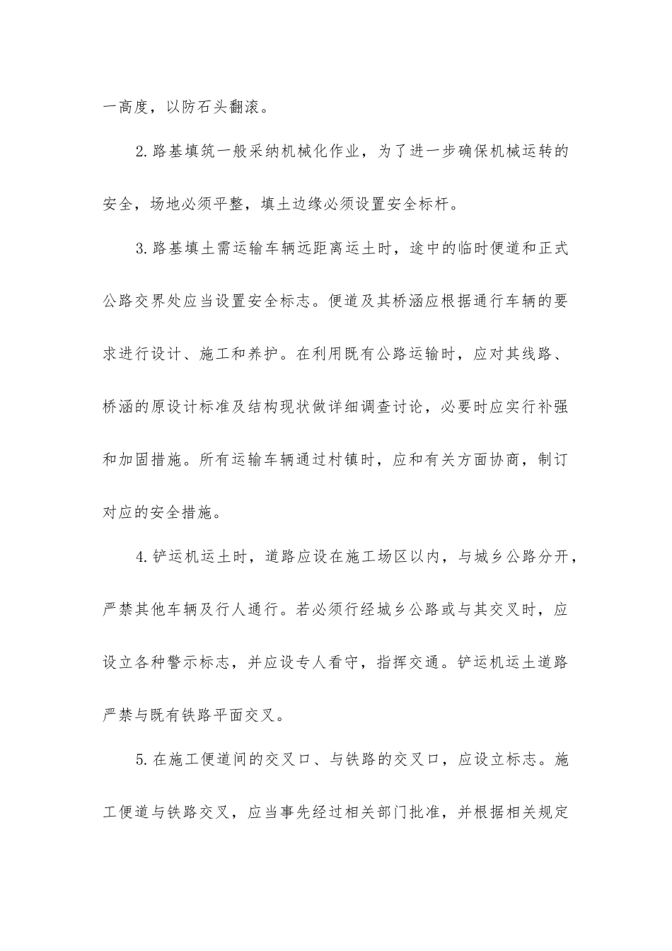 路堤施工安全技术_第2页