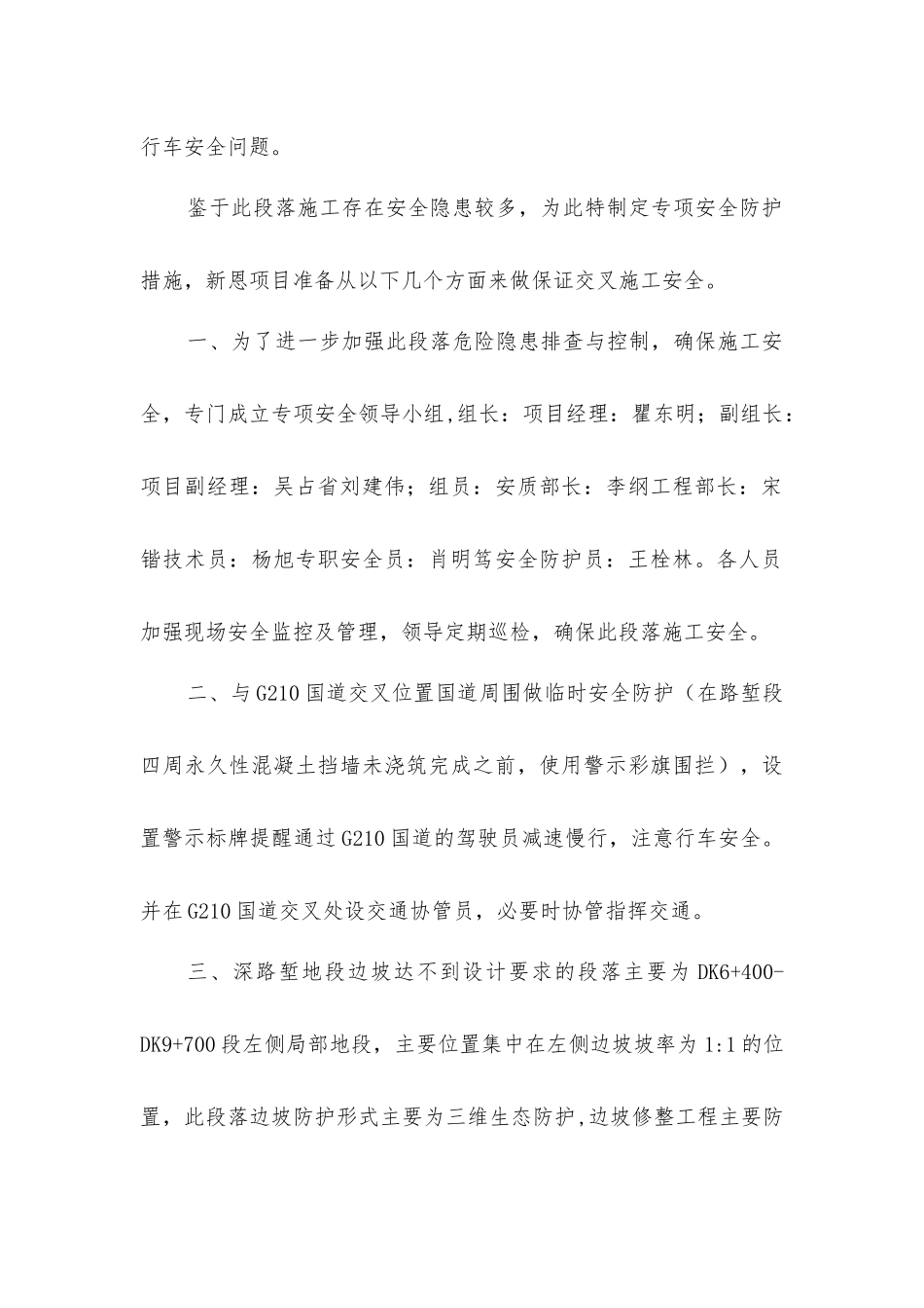 路堑段交叉施工安全防护措施_第2页