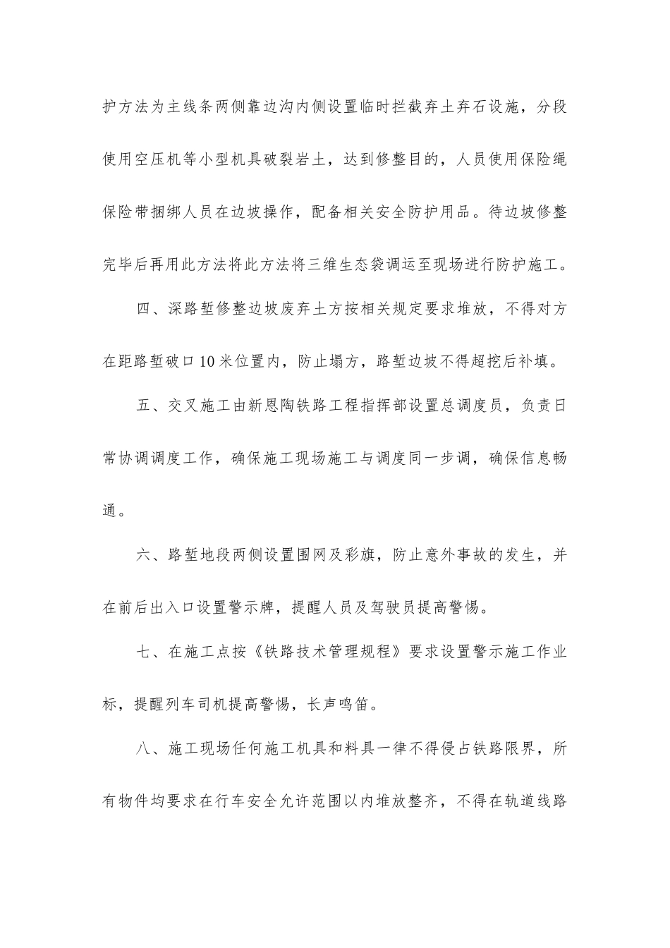 路堑段交叉施工安全防护措施_第3页