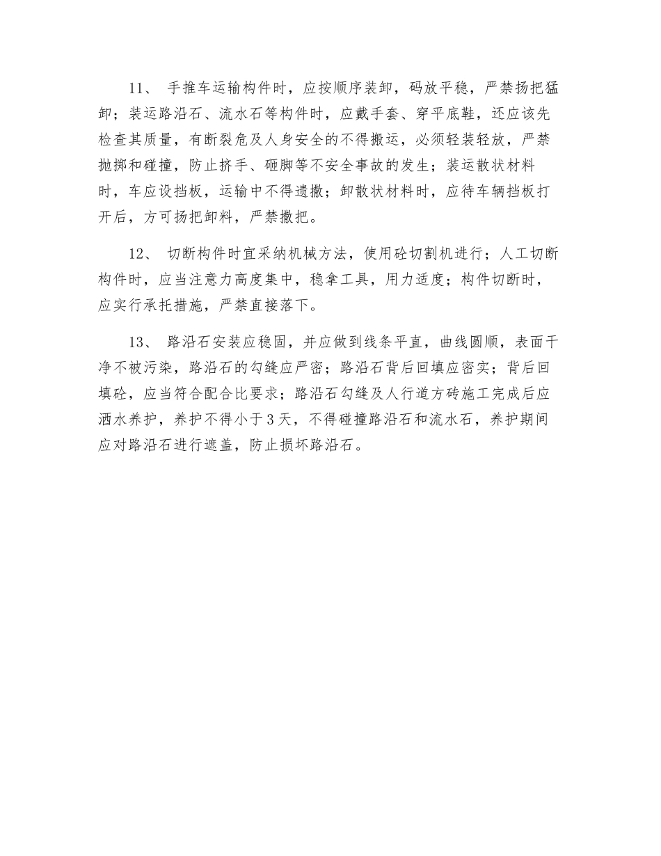 路岩石安全技术交底_第2页
