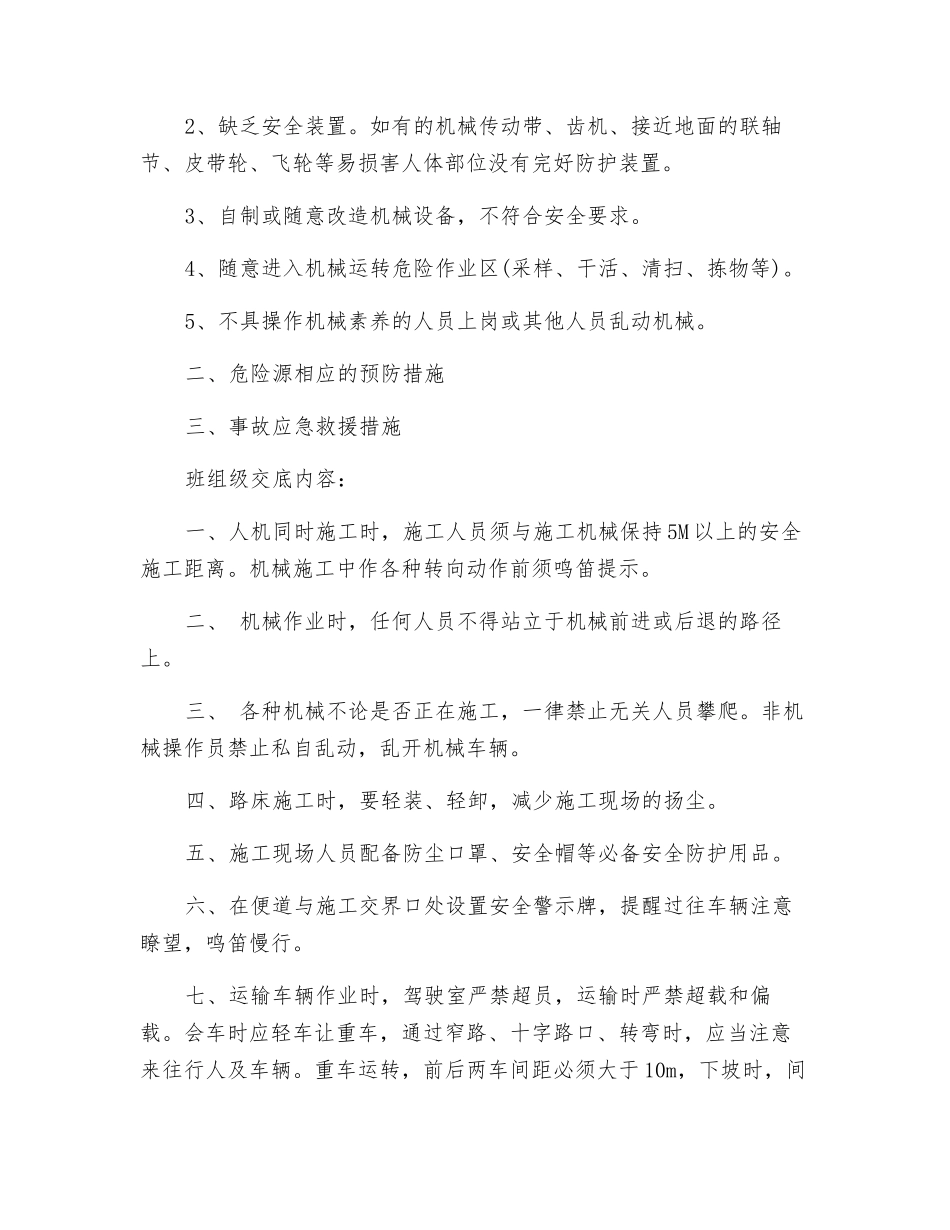 路床石灰土施工安全交底_第2页