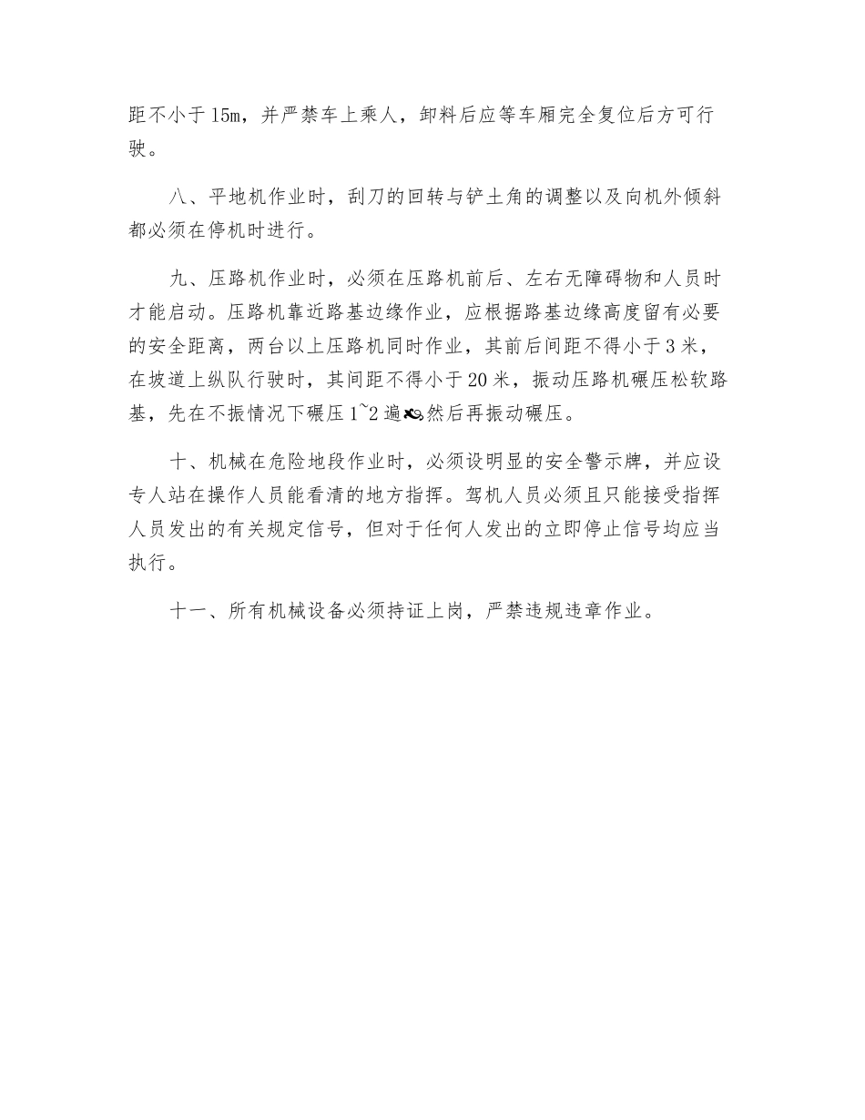 路床石灰土施工安全交底_第3页