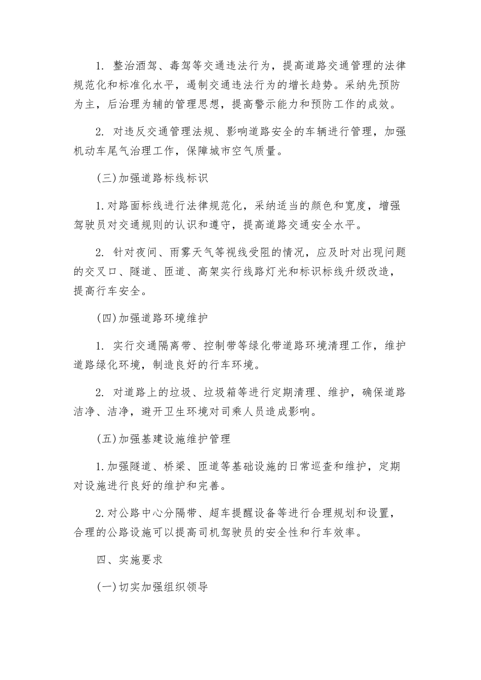 路政专项整治指导方案_第2页