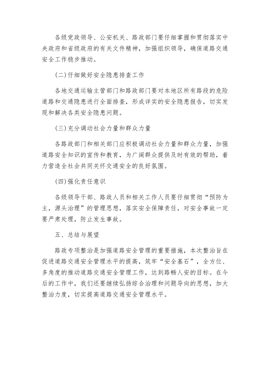 路政专项整治指导方案_第3页