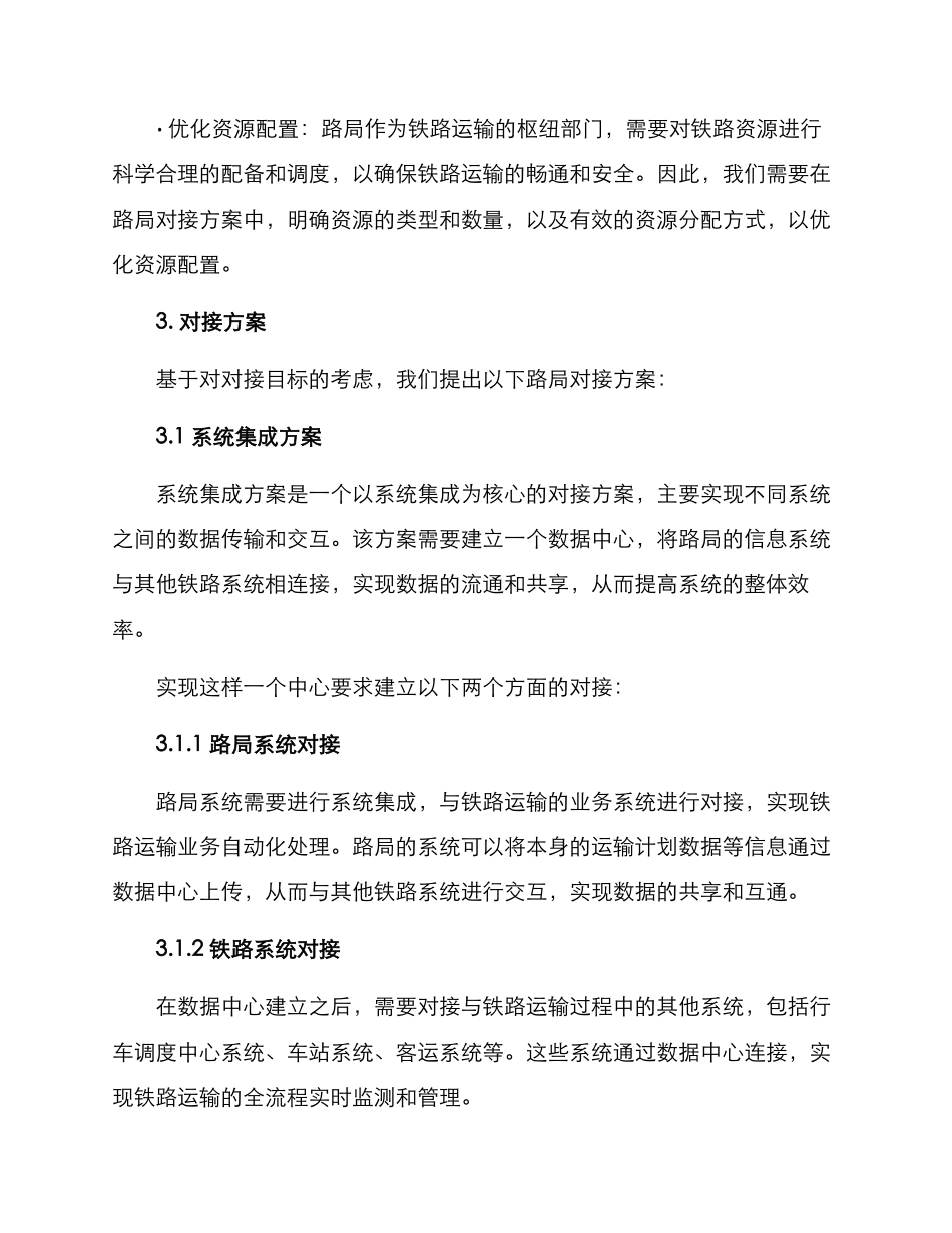 路局对接方案_第2页