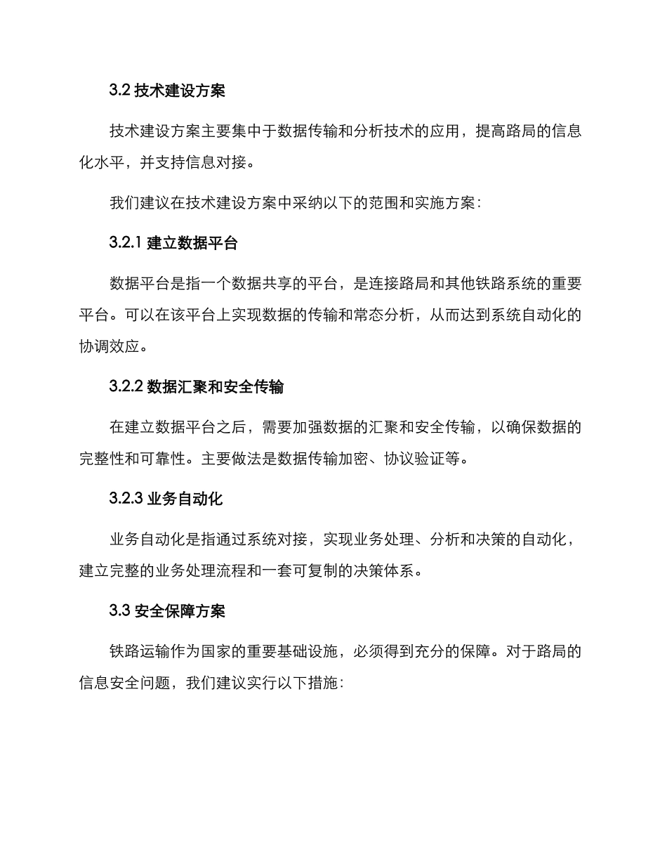 路局对接方案_第3页