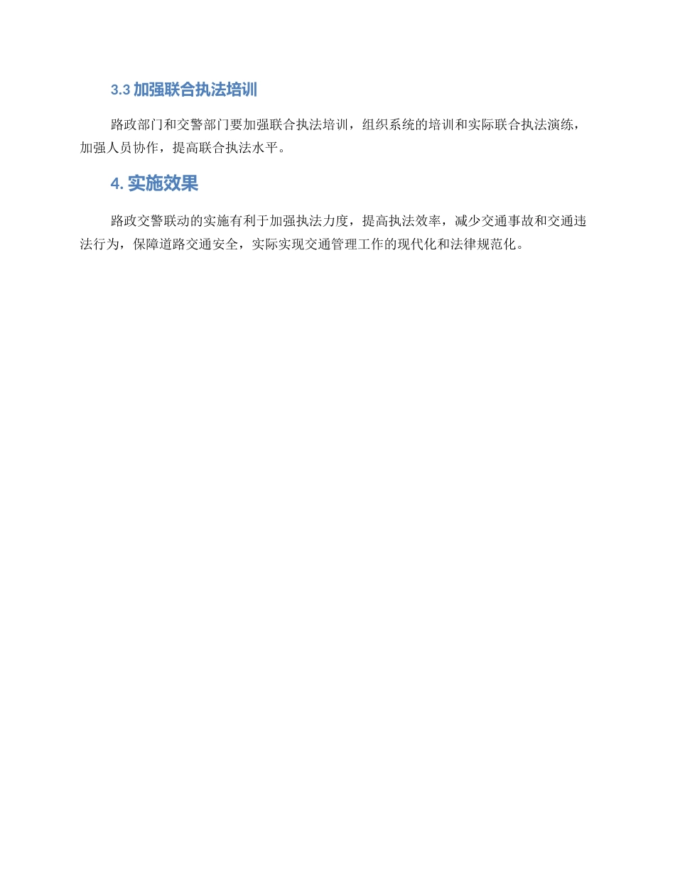路政交警联动发展方案_第2页
