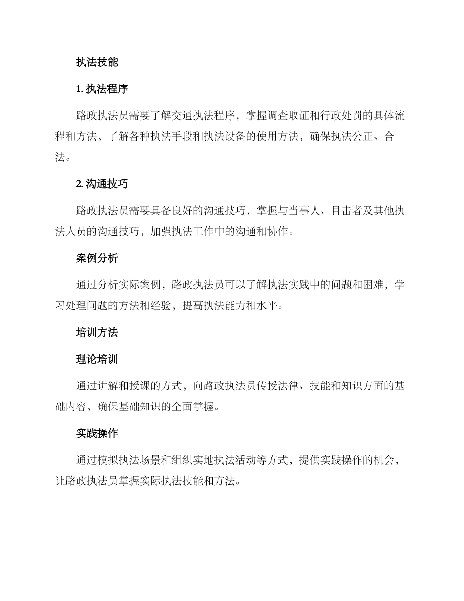 路政执法培训方案_第2页