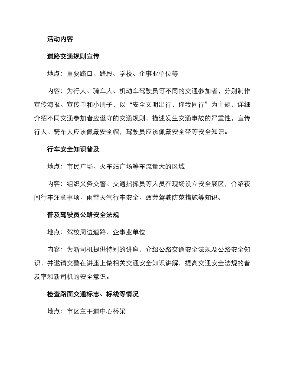 路政安全普法活动方案_第2页