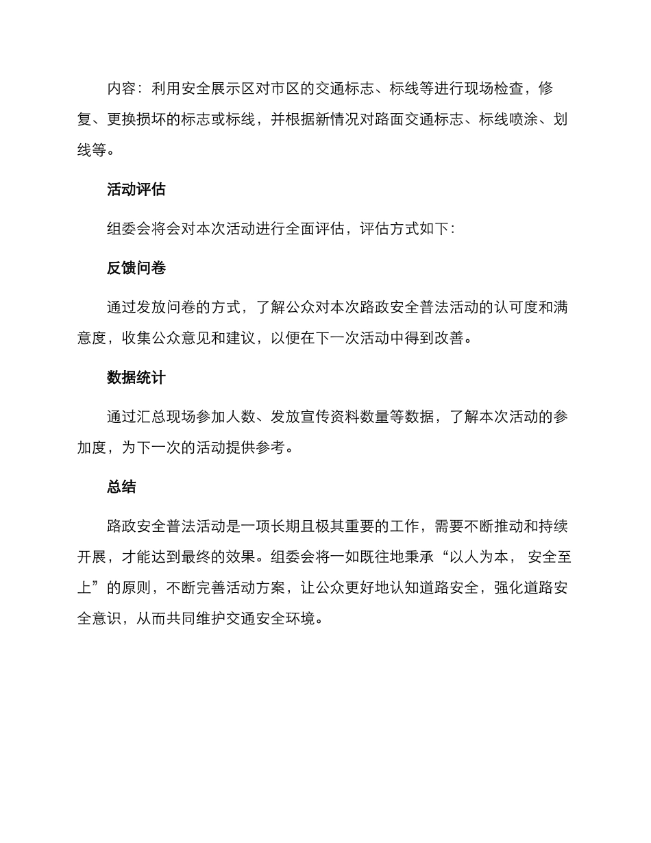 路政安全普法活动方案_第3页