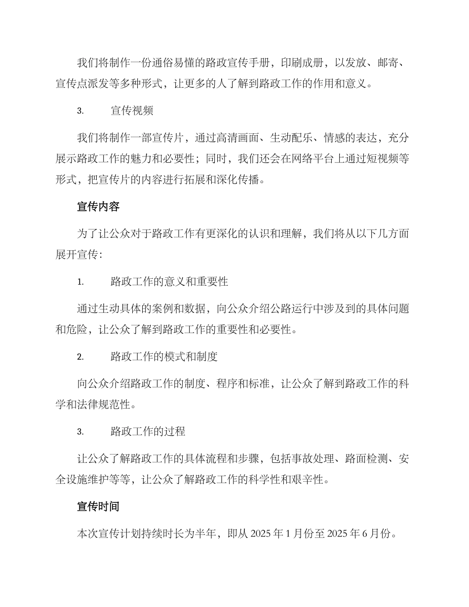 路政宣传策划方案_第2页