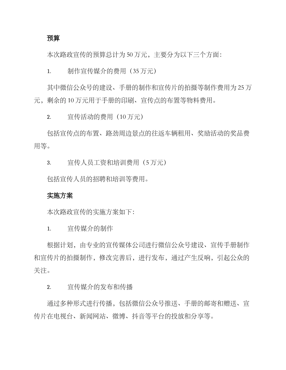 路政宣传策划方案_第3页