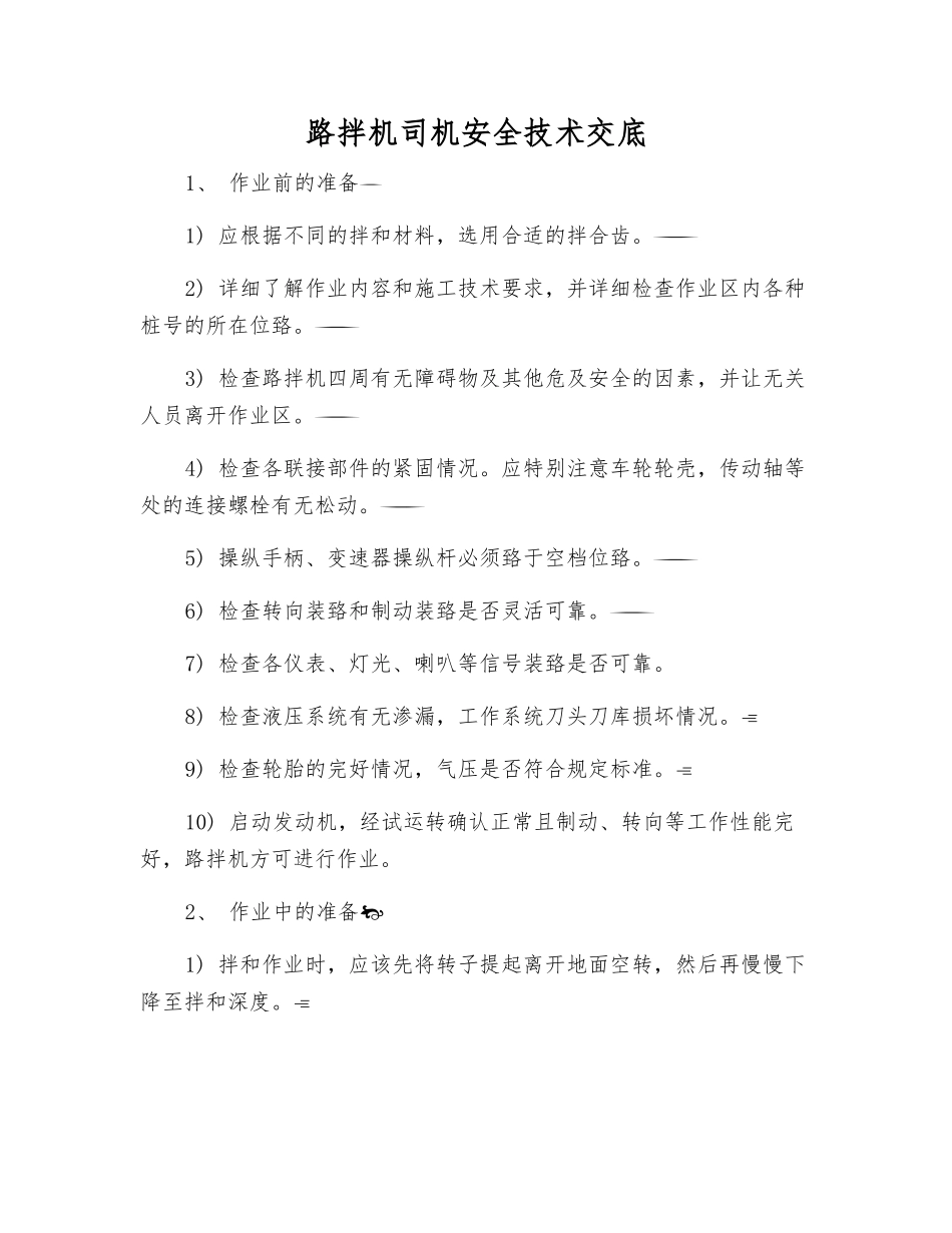 路拌机司机安全技术交底_第1页