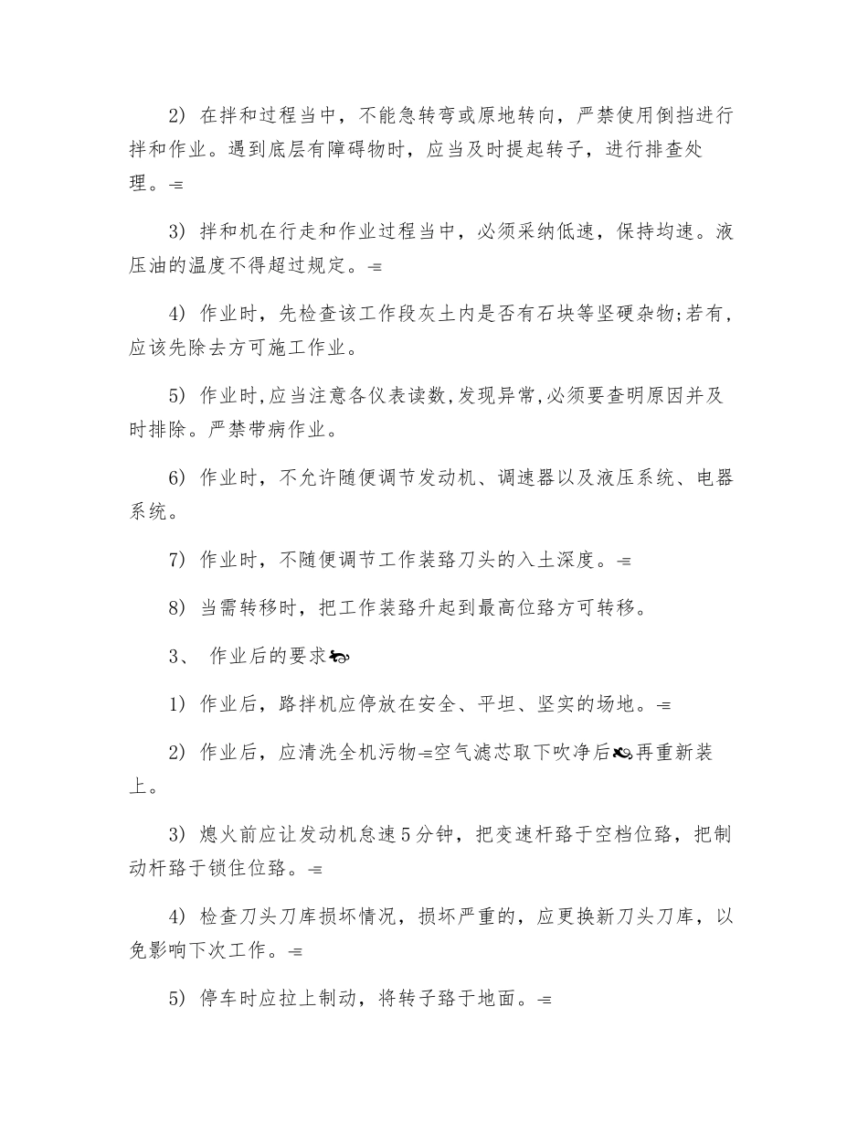 路拌机司机安全技术交底_第2页