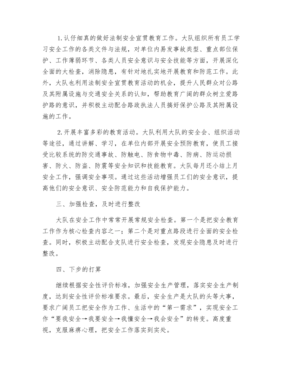 路政大队安全生产工作总结_第2页