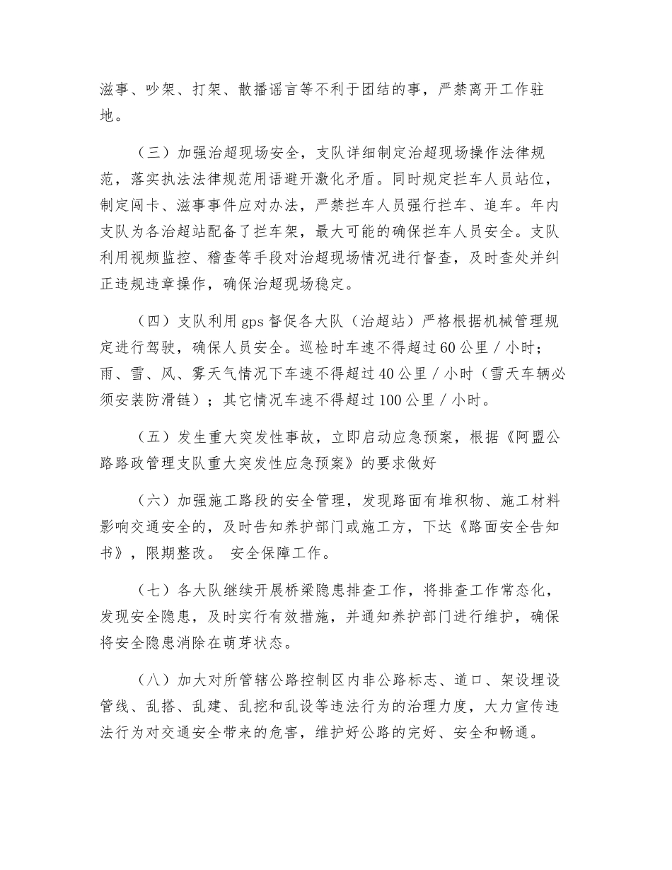 路政安全生产工作总结_第2页