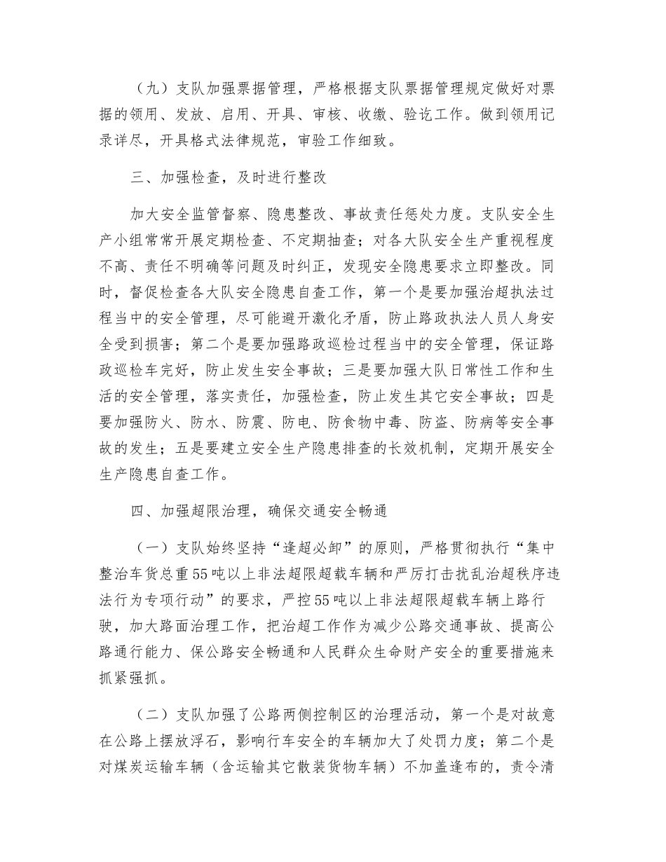 路政安全生产工作总结_第3页