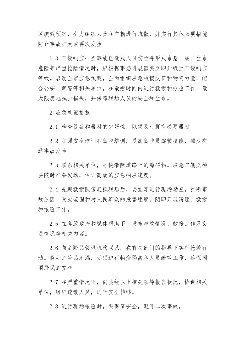 路政执法大队安全生产突发事件应急预案_第2页
