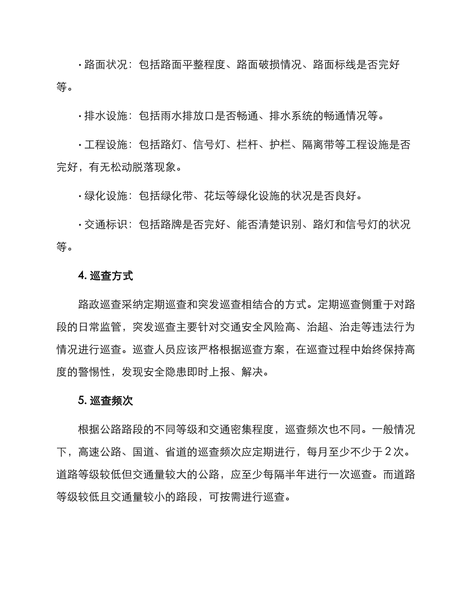 路政巡查路线计划方案_第2页