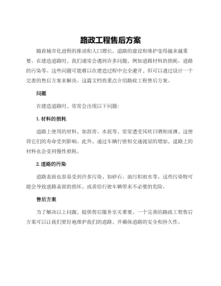 路政工程售后方案