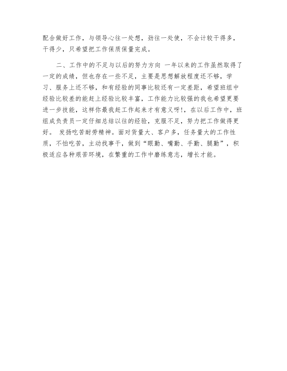 路政班组年终总结_第2页