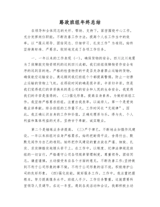 路政班组年终总结