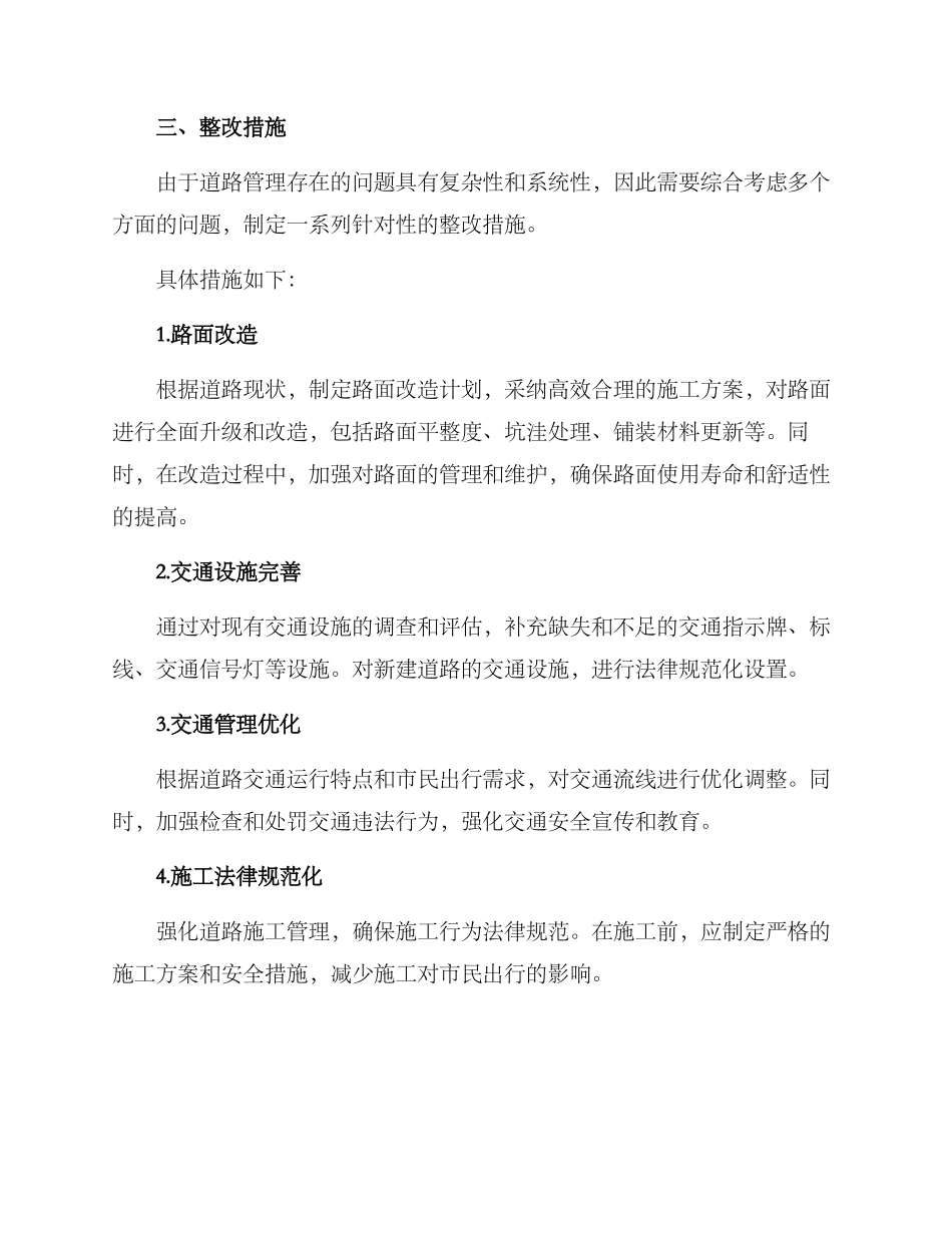 路政整改方案_第2页