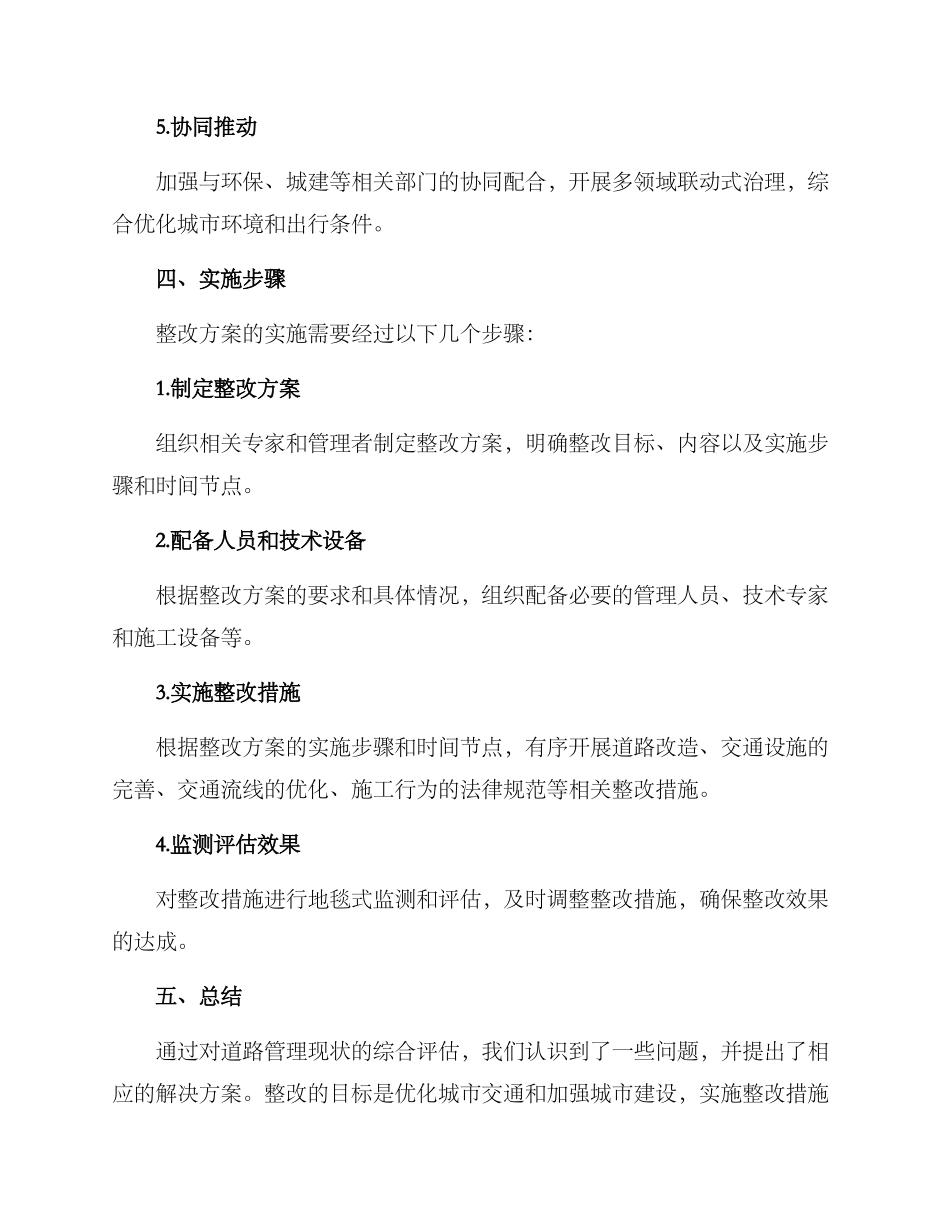 路政整改方案_第3页
