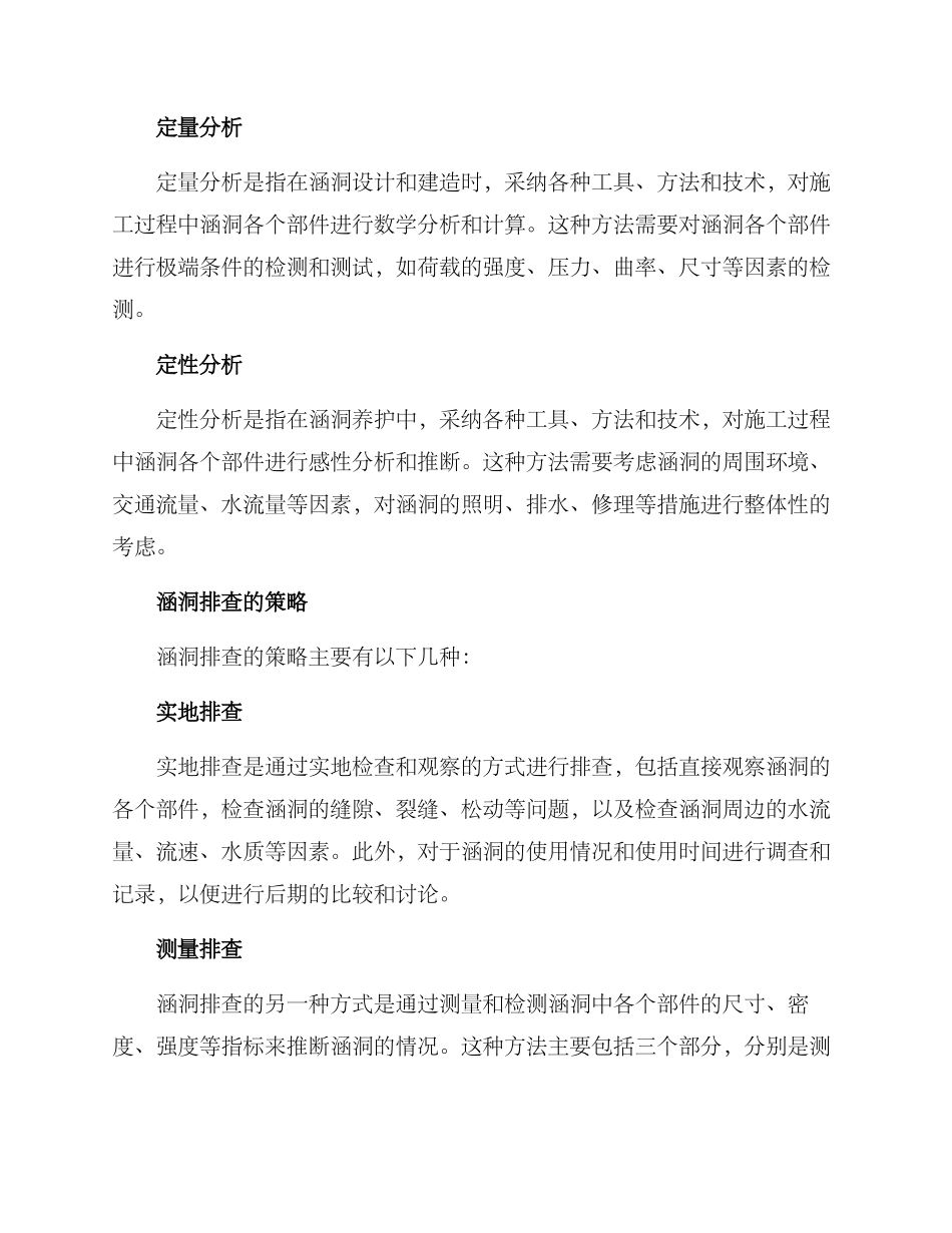 路政排查涵洞方案_第2页