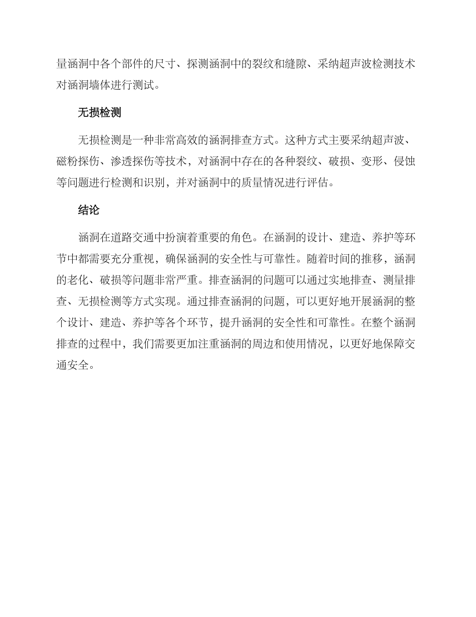 路政排查涵洞方案_第3页