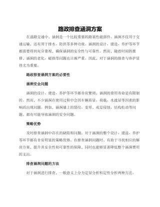 路政排查涵洞方案