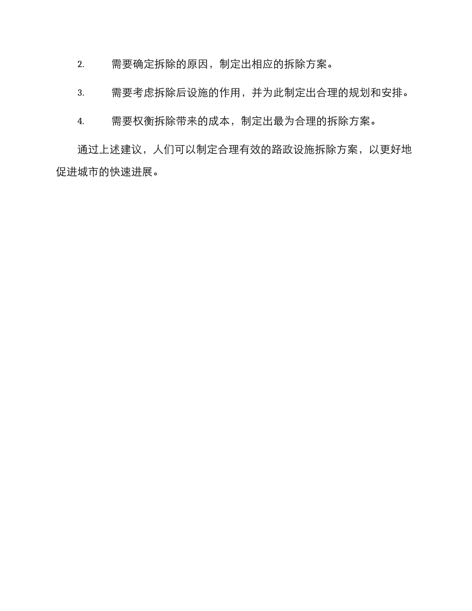 路政设施拆除方案_第3页