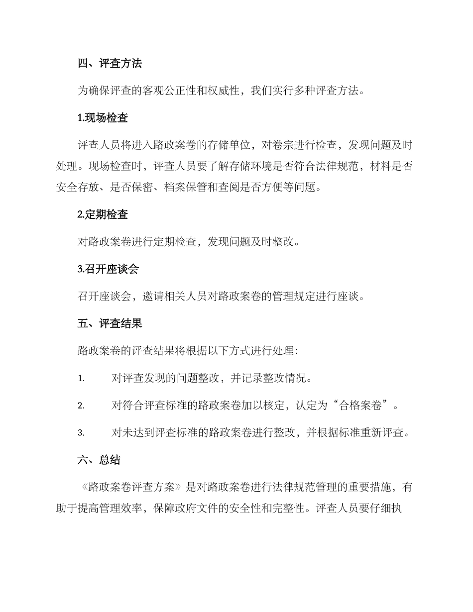 路政案卷评查方案_第3页