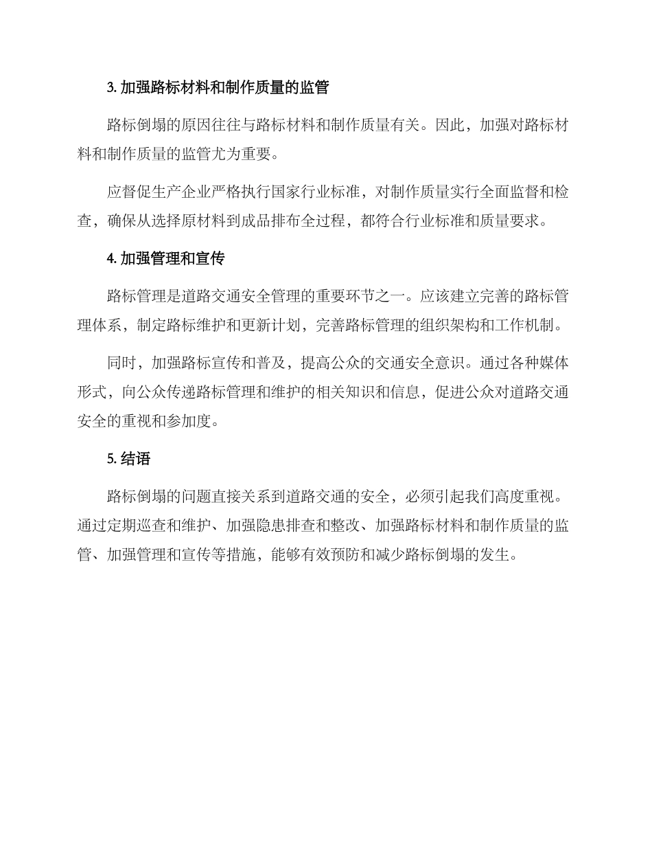 路标倒塌整改方案_第2页