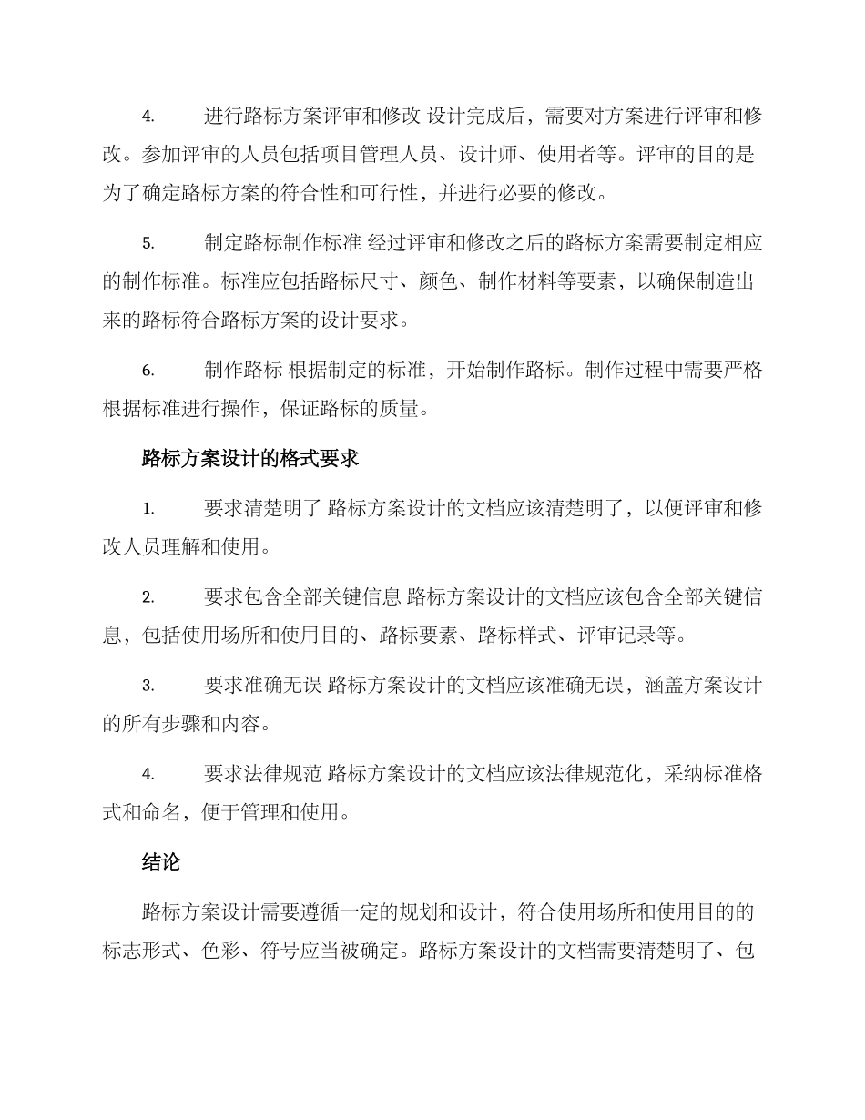 路标方案格式_第2页