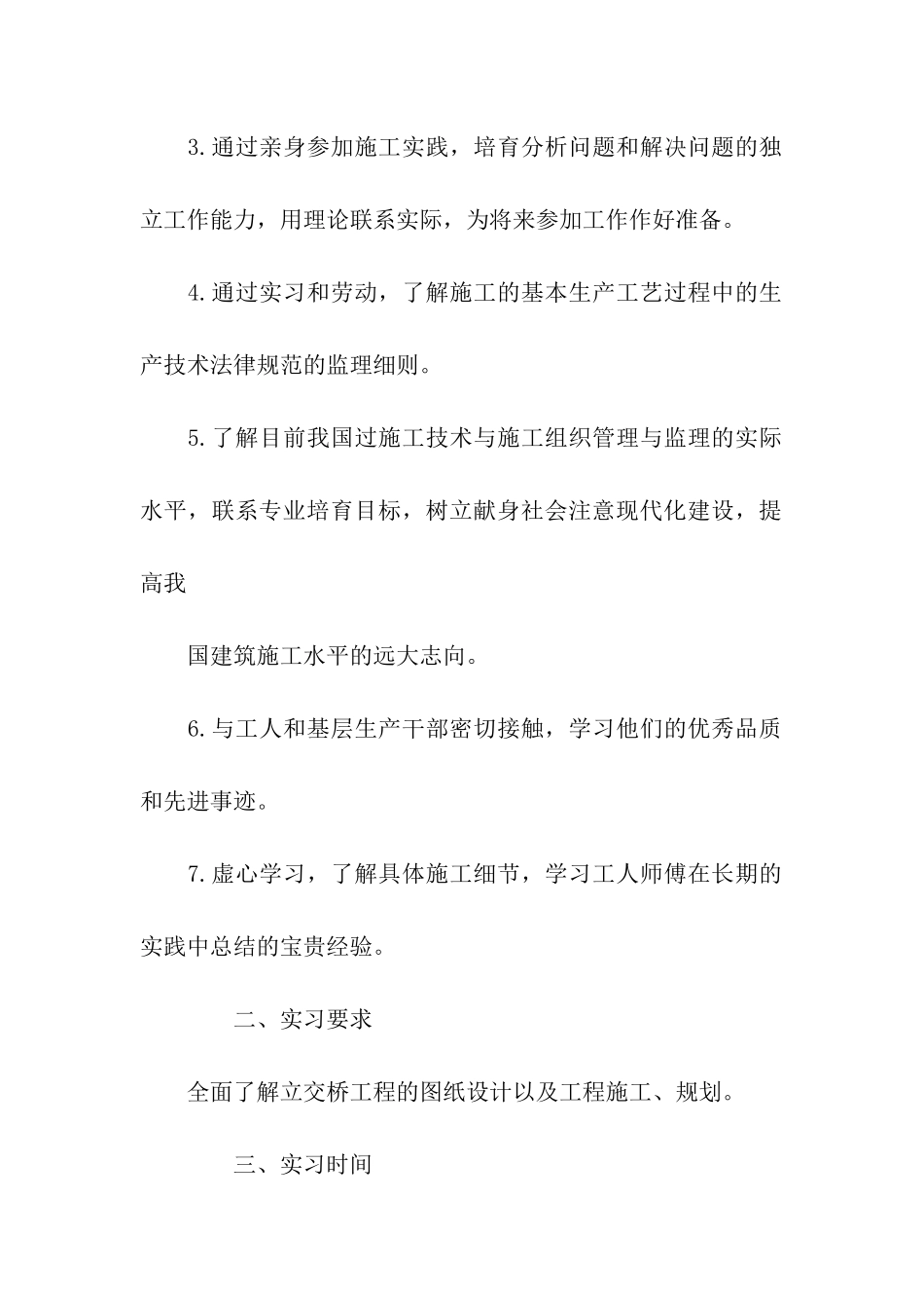 路桥个人实习总结_第2页