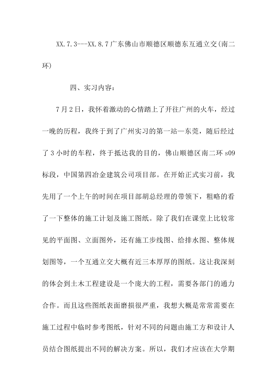 路桥个人实习总结_第3页