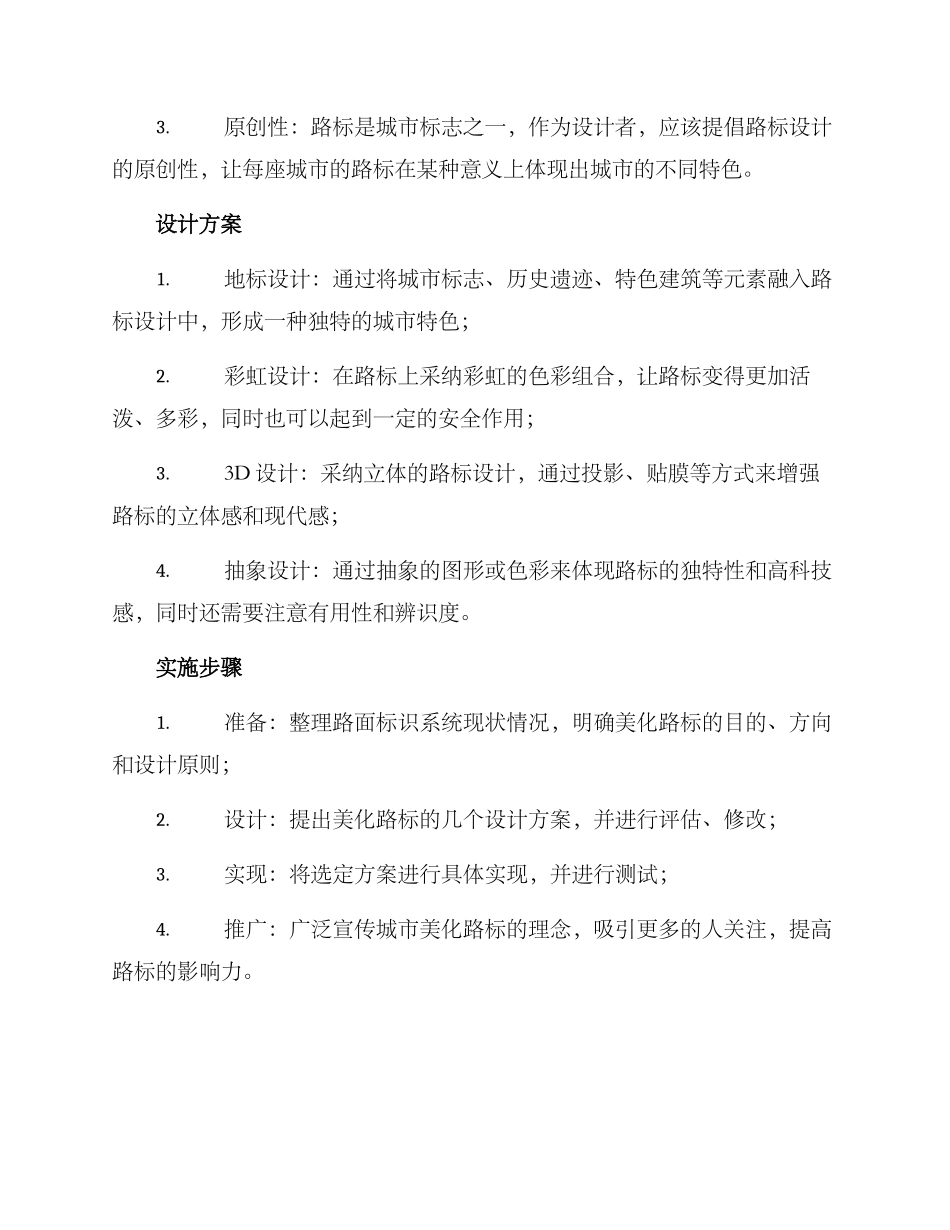 路标美化设计方案_第2页