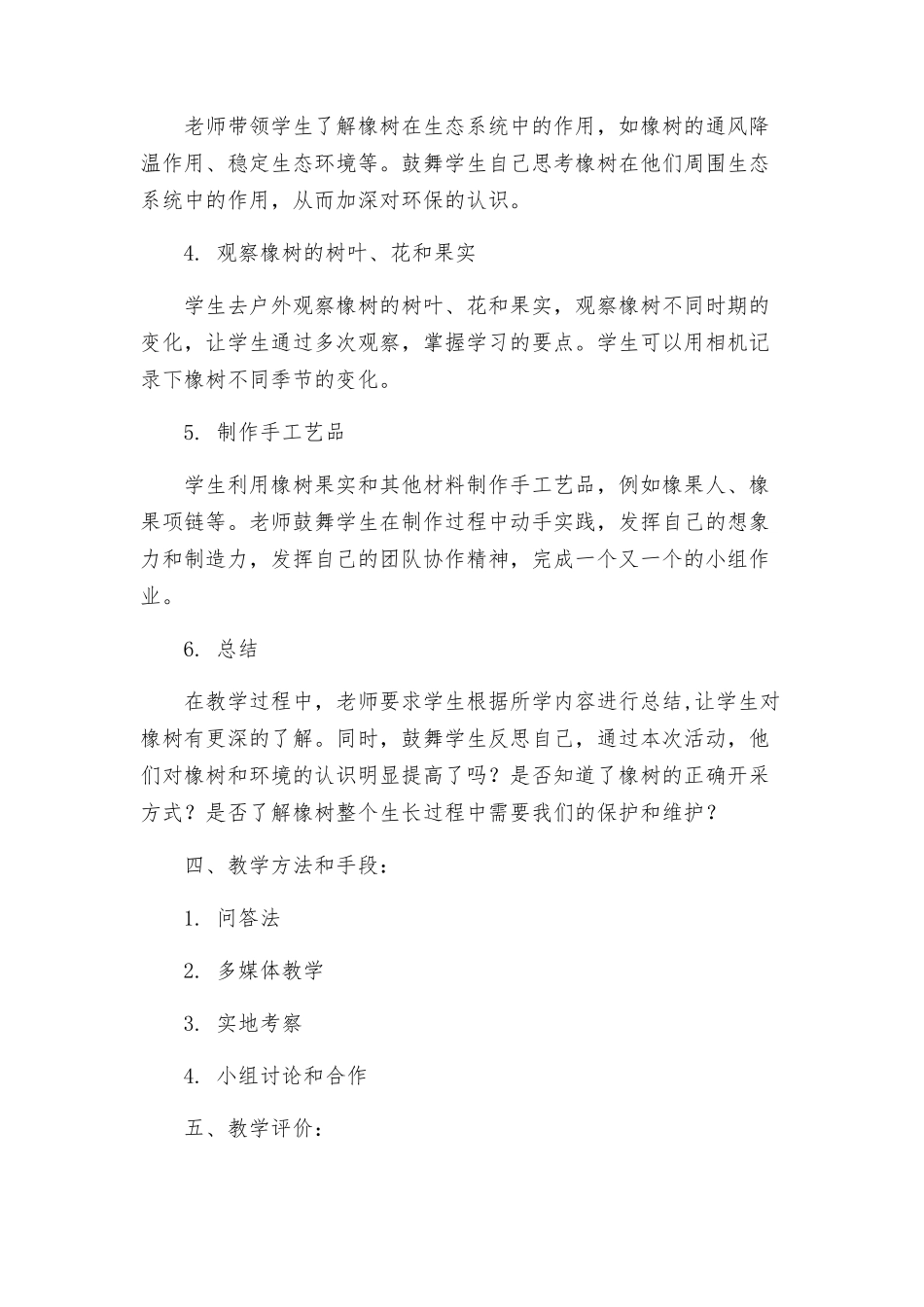 路旁的橡树教学方案设计_第2页