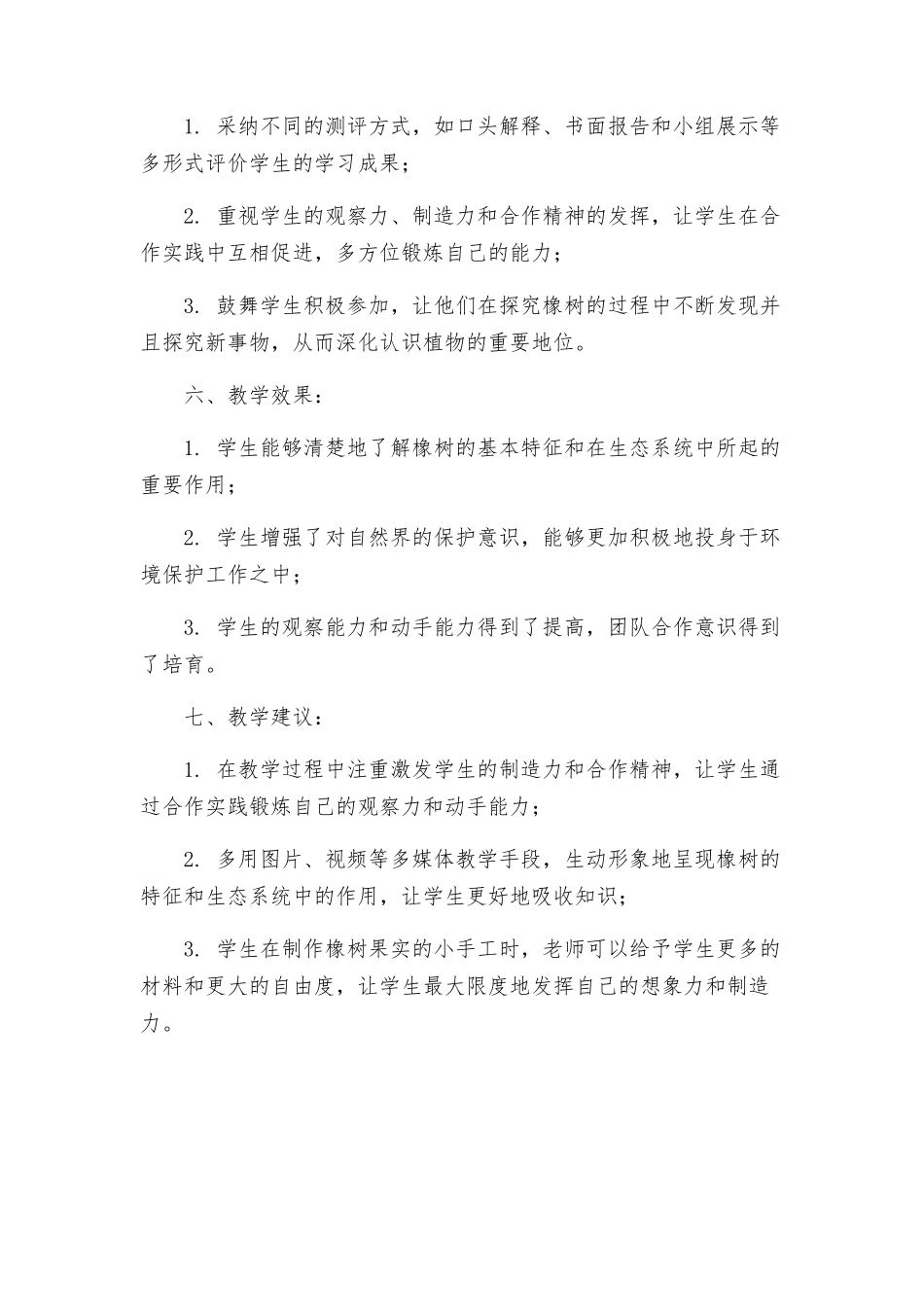 路旁的橡树教学方案设计_第3页