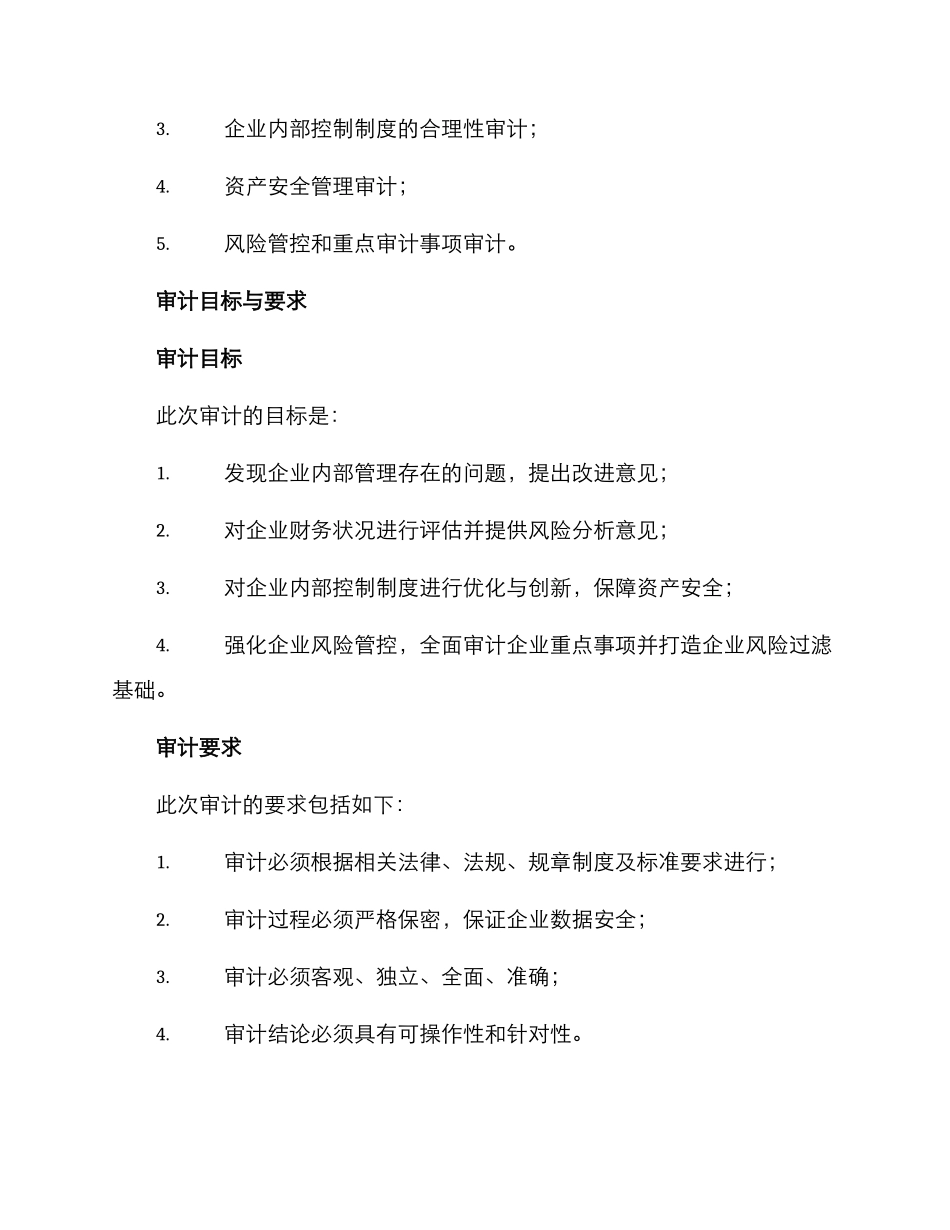 路桥公司内部审计方案_第2页