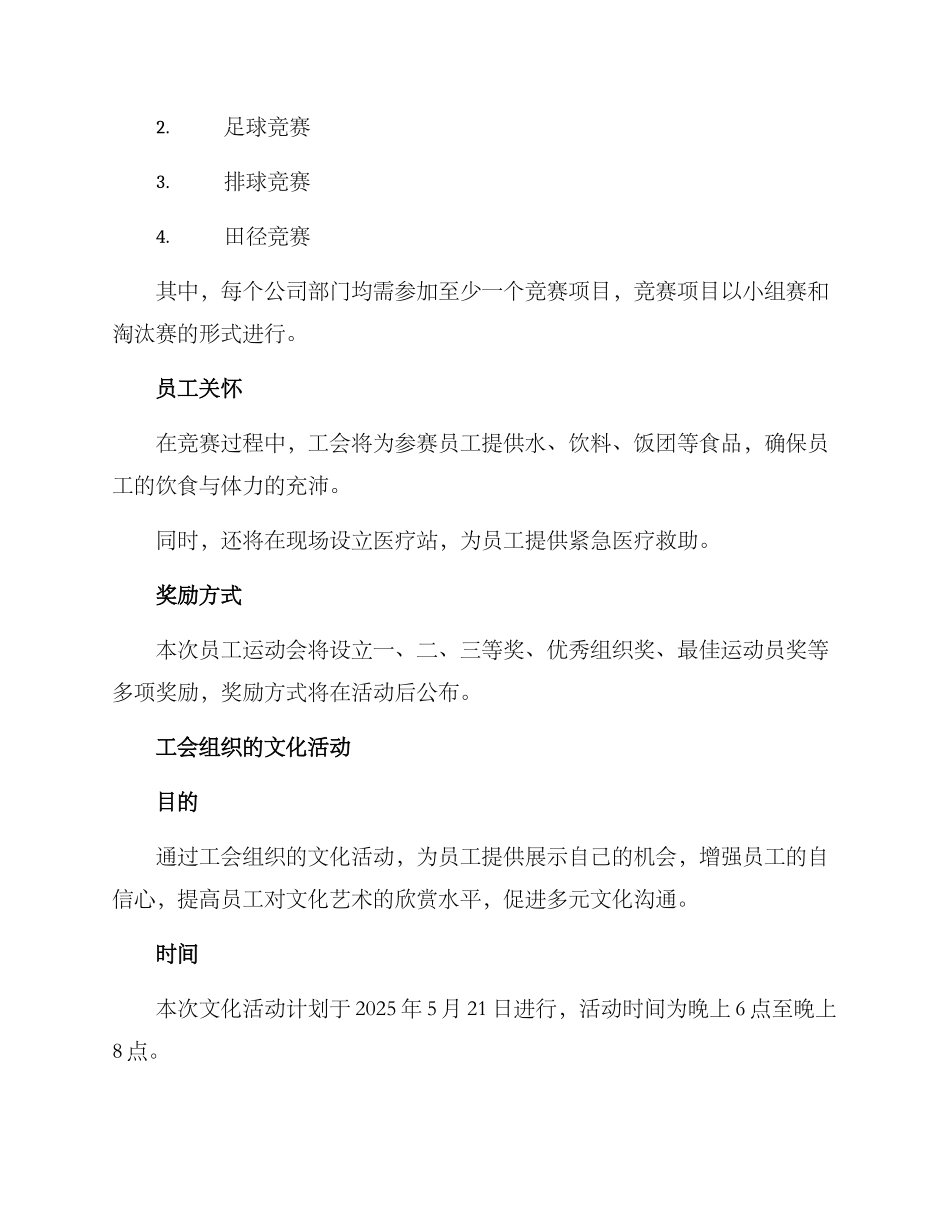 路桥公司工会活动方案_第2页