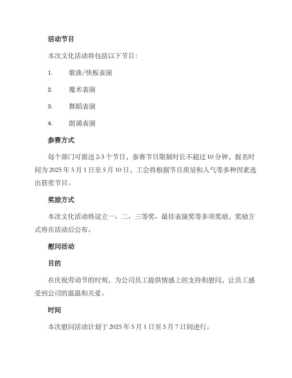 路桥公司工会活动方案_第3页