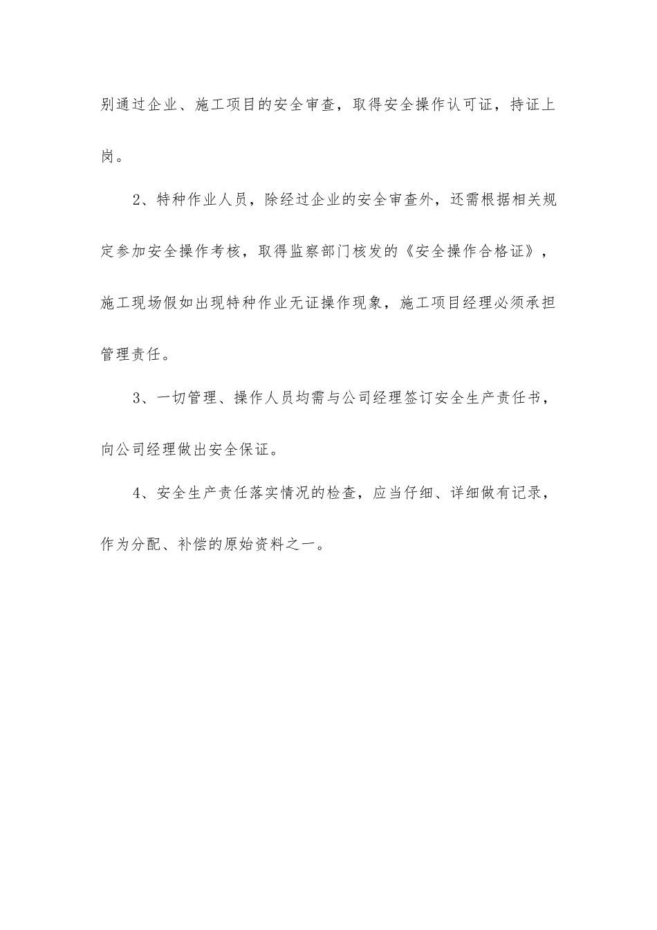 路桥公司安全管理措施_第2页