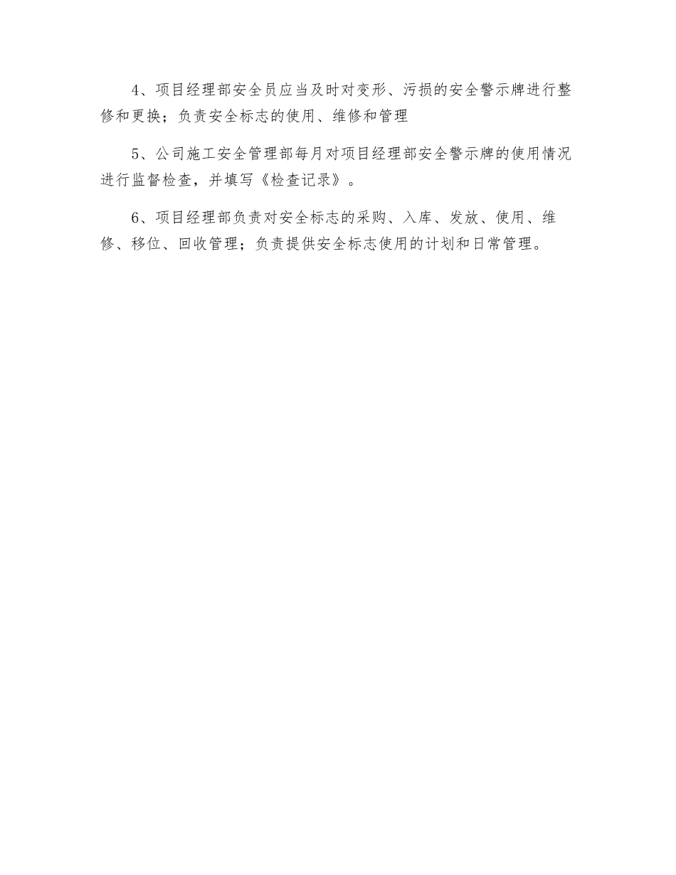 路桥公司安全警示标志管理规定_第2页