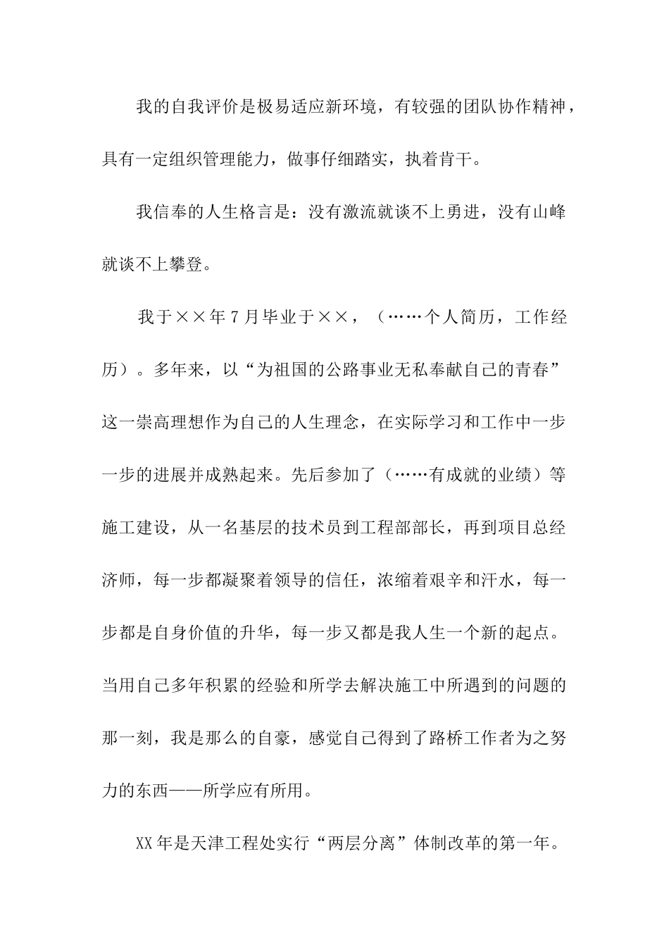 路桥公司市场开发科科长竟聘演讲稿_第2页